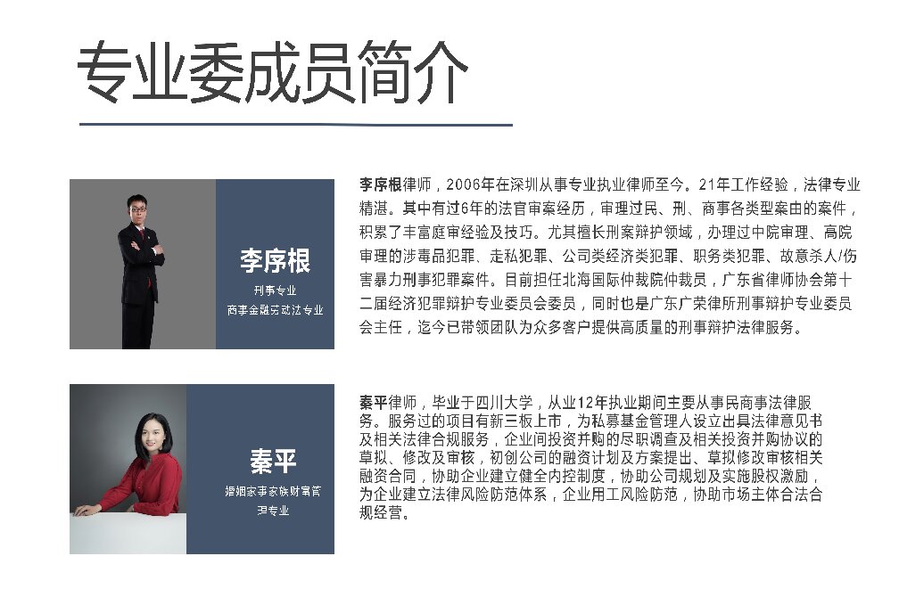 广荣律所简介7.0_09_6proc.jpg