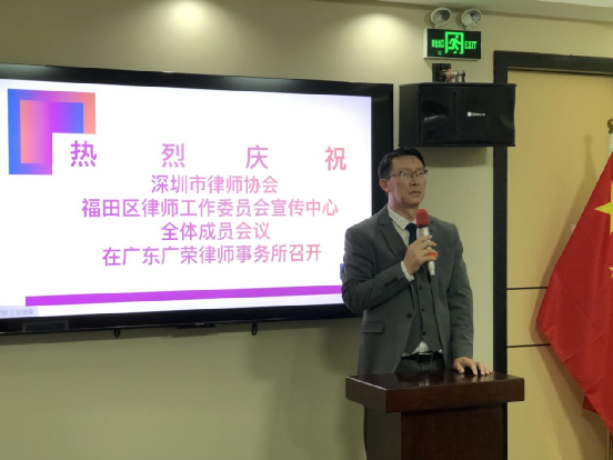 深圳市律师协会福田区律工委宣传中心第四次全体会议顺利召开