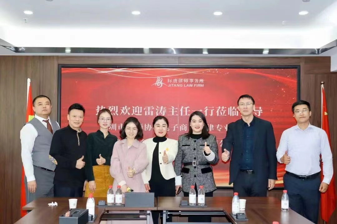 深圳市律协电子商务法律专业委员会雷涛主任一行前往际唐律所交流 |